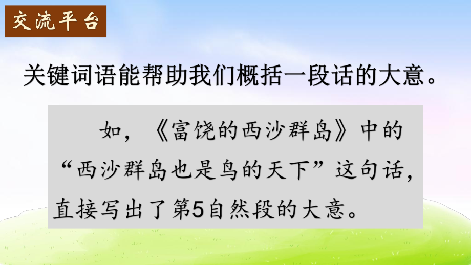 部编版三年级语文下册第四单元《语文园地四》课件PPT.ppt_第2页