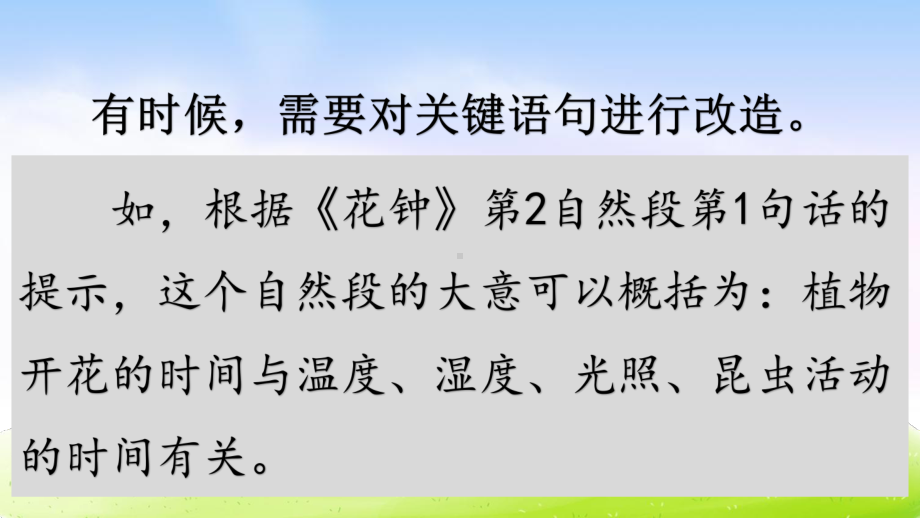 部编版三年级语文下册第四单元《语文园地四》课件PPT.ppt_第3页