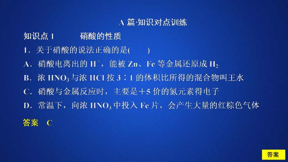 （2019）新人教版高中化学必修二第五章第二节第三课时课时作业ppt课件.ppt_第1页