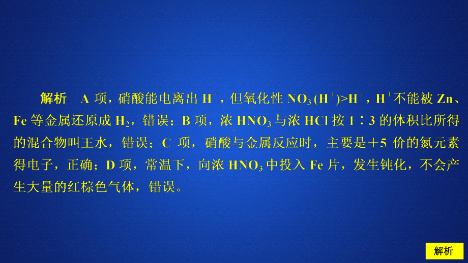 （2019）新人教版高中化学必修二第五章第二节第三课时课时作业ppt课件.ppt_第2页