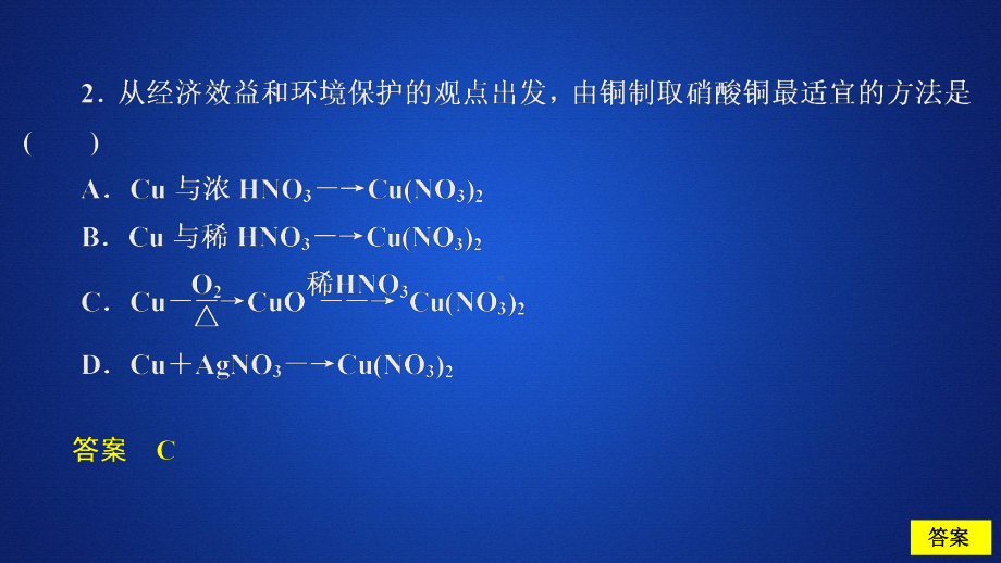 （2019）新人教版高中化学必修二第五章第二节第三课时课时作业ppt课件.ppt_第3页