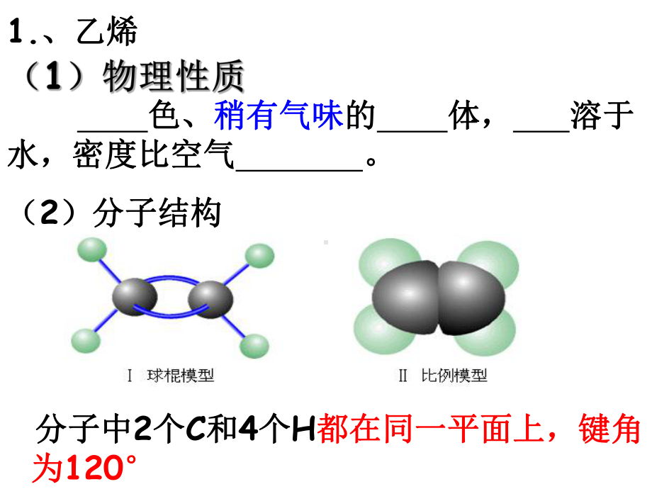 （2019）新人教版高中化学必修二第七章 有机化合物 第2节 第1课时乙烯ppt课件.ppt_第3页