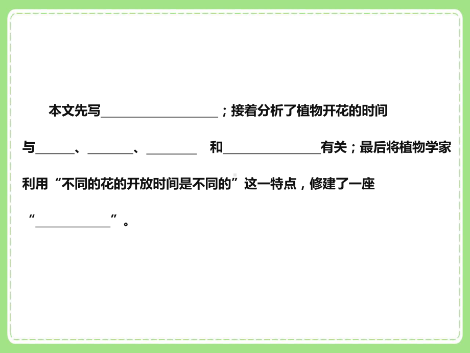 部编版小学语文三年级下册《13花钟》课件（公开课）.pptx_第3页