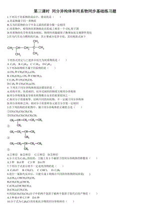 （2019）新人教版高中化学必修二第三课时 同分异构体和同系物同步基础练习题.doc