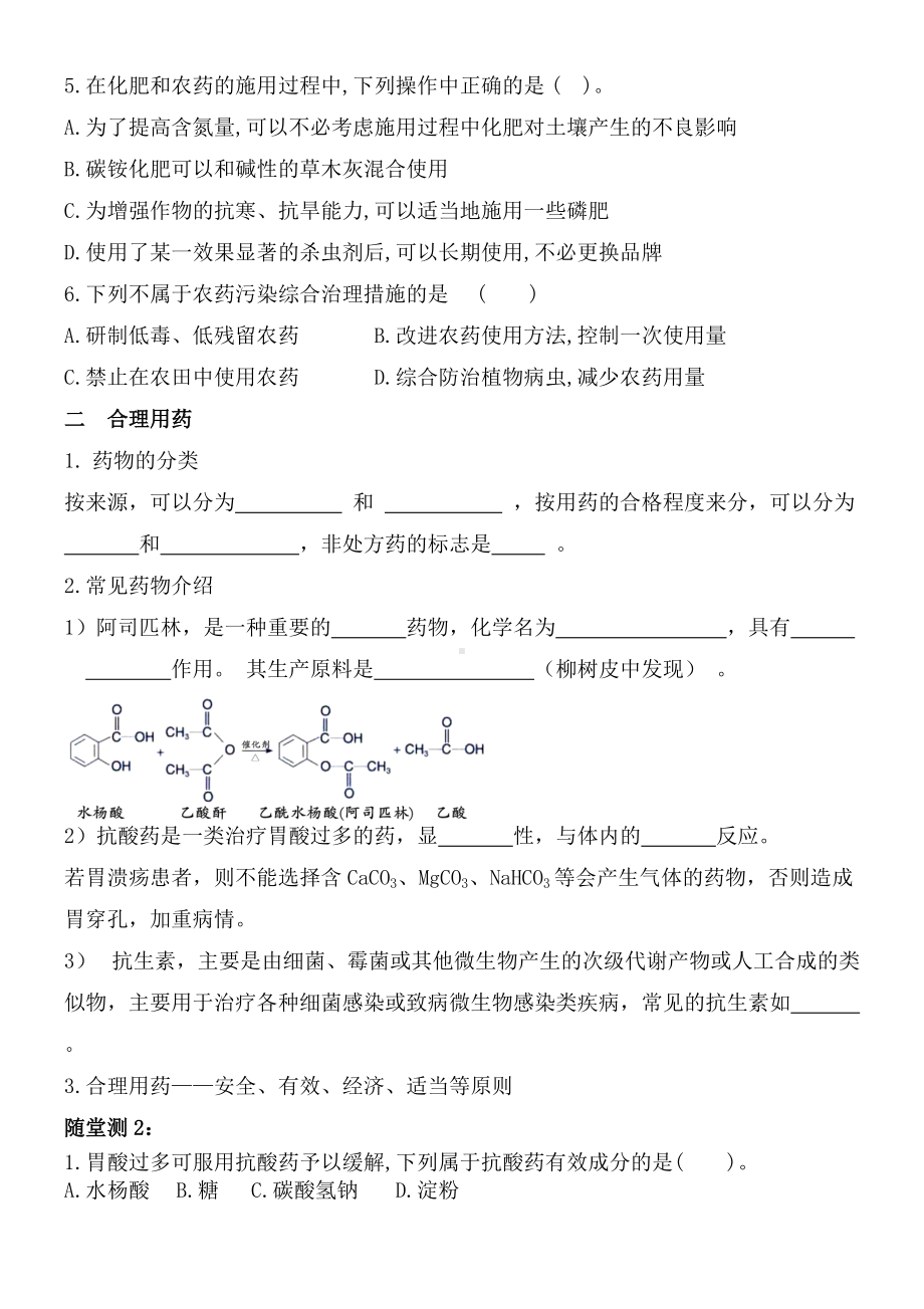 （2019）新人教版高中化学必修二8.2 化学品的合理使用 第1课时 导学案.doc_第3页