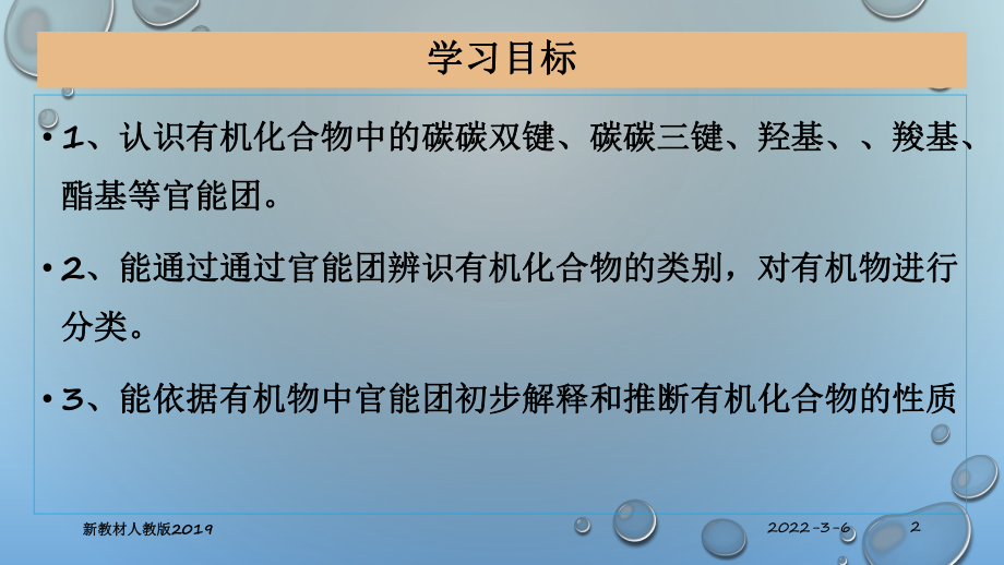 （2019）新人教版高中化学必修二7.3.3 有机化合物的分类ppt课件.pptx_第2页