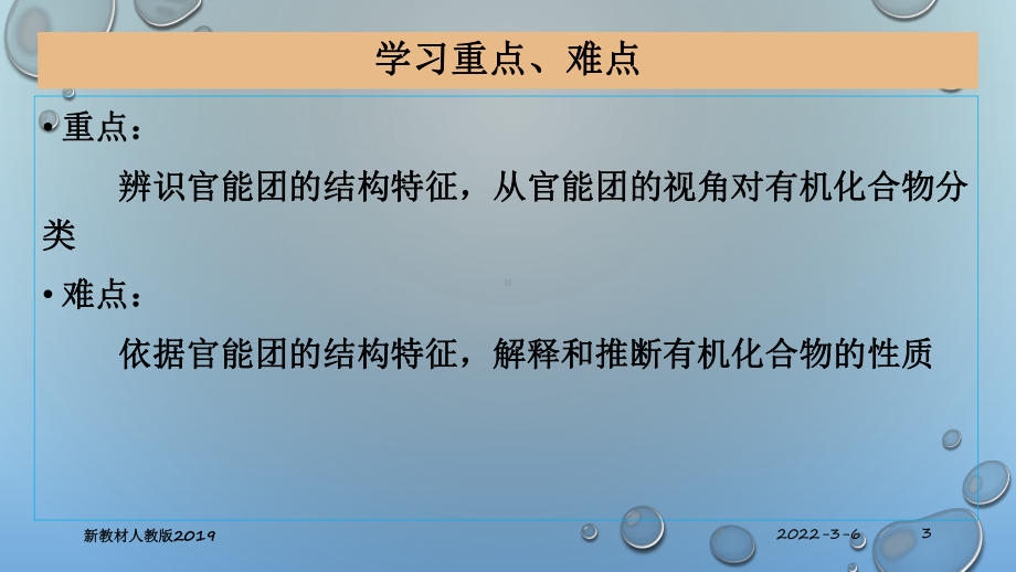 （2019）新人教版高中化学必修二7.3.3 有机化合物的分类ppt课件.pptx_第3页