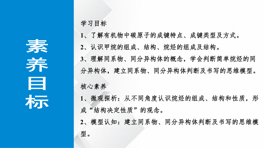 （2019）新人教版高中化学必修二7.1.1 有机化合物的结构特点-ppt课件.pptx_第3页