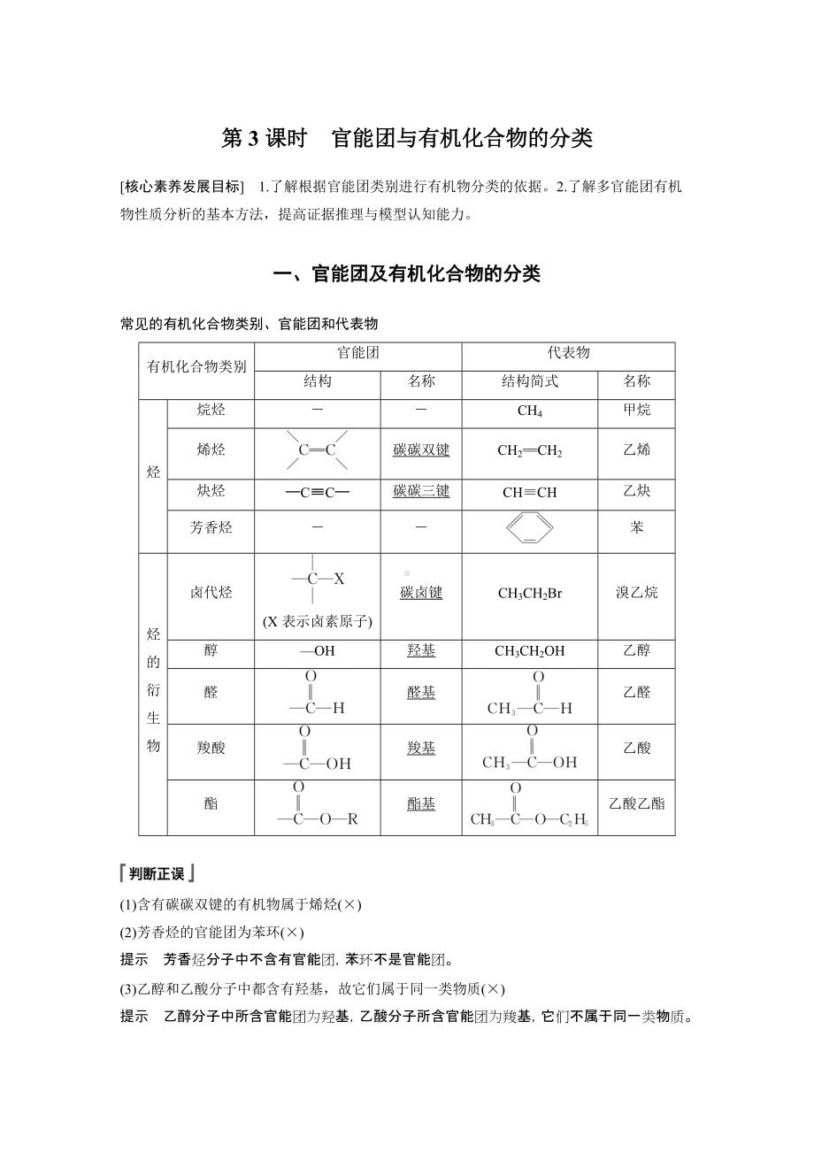 第三节 第3课时 官能团与有机化合物的分类 （人教版高中化学 必修第二册 ）.docx_第1页