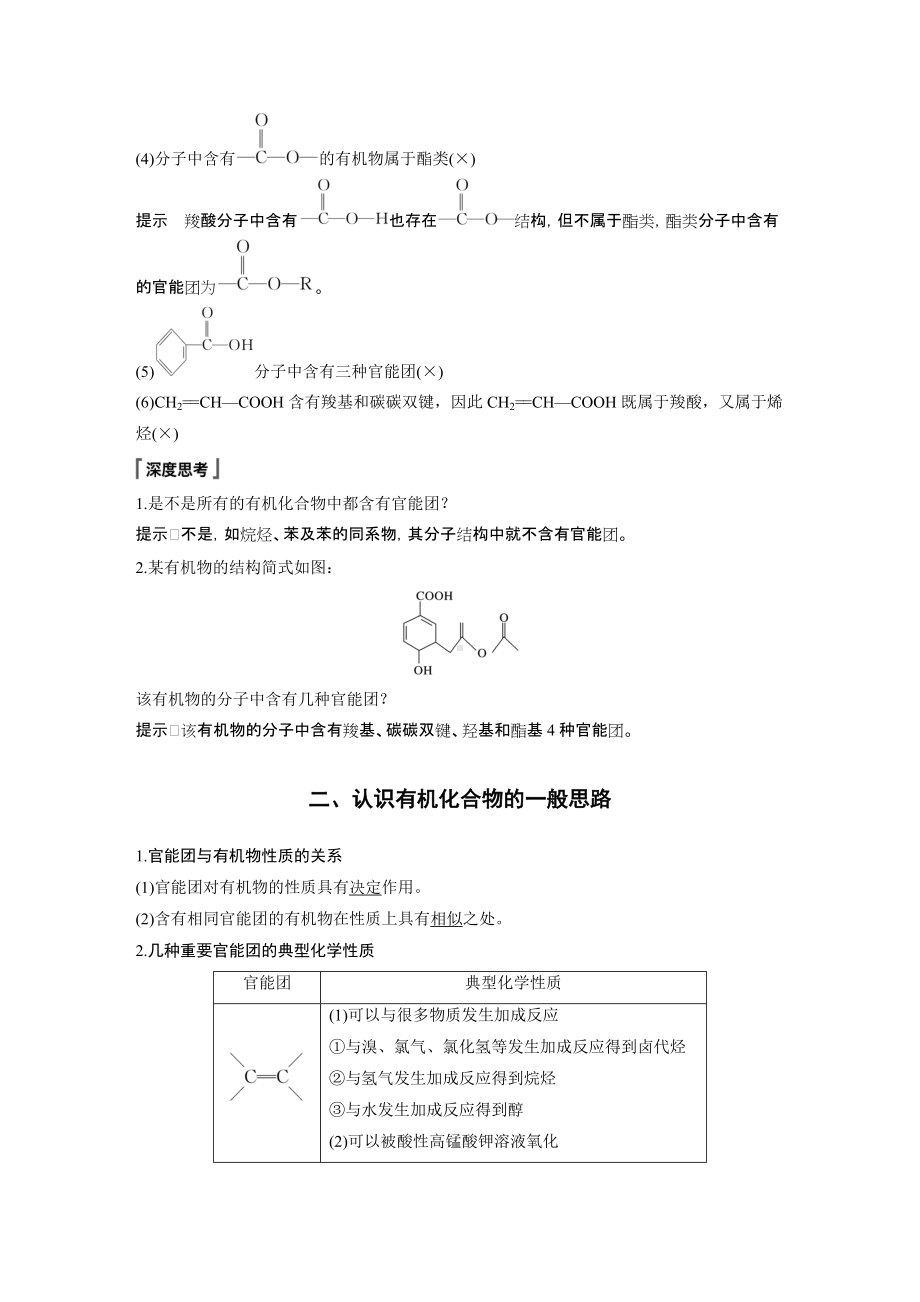 第三节 第3课时 官能团与有机化合物的分类 （人教版高中化学 必修第二册 ）.docx_第2页