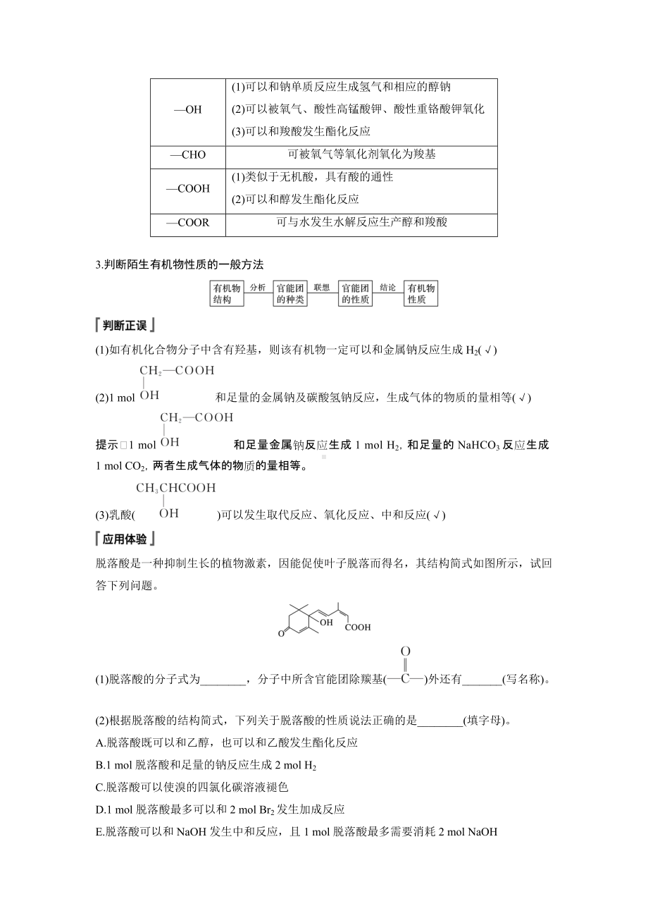 第三节 第3课时 官能团与有机化合物的分类 （人教版高中化学 必修第二册 ）.docx_第3页