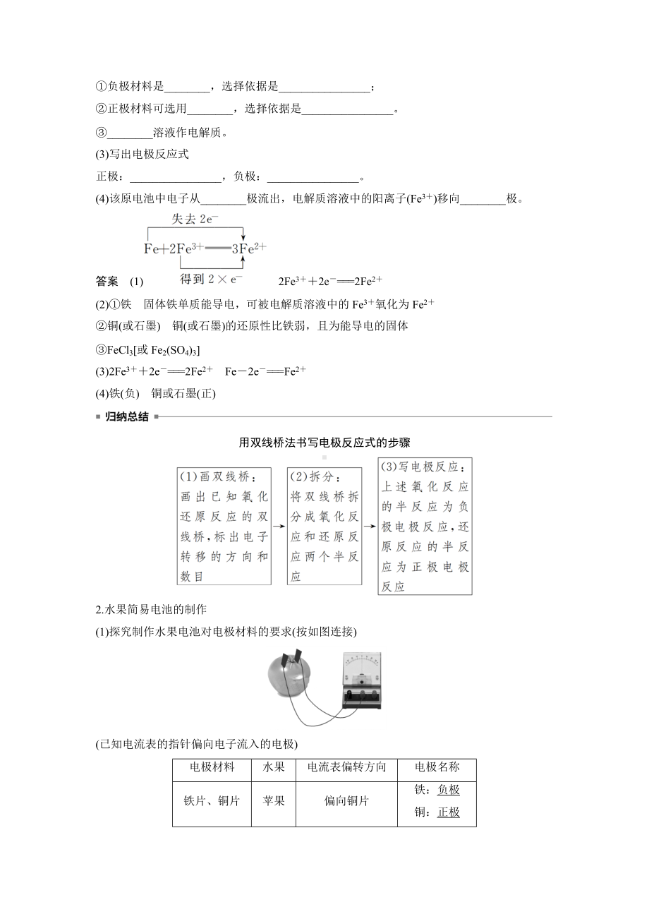 （2019）新人教版高中化学必修二第六章 第一节 第3课时.docx_第2页