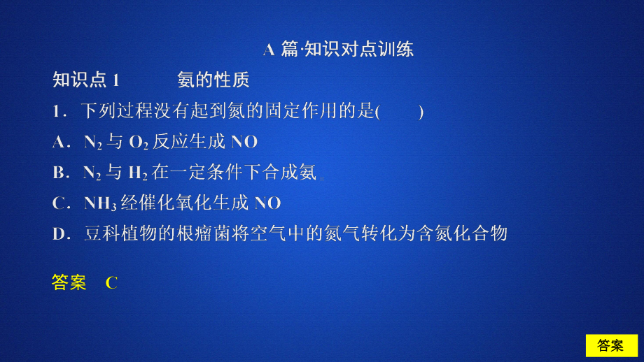 （2019）新人教版高中化学必修二第五章第二节第二课时课时作业ppt课件.ppt_第1页