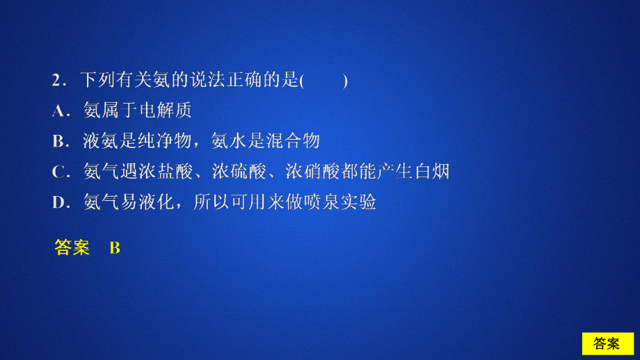 （2019）新人教版高中化学必修二第五章第二节第二课时课时作业ppt课件.ppt_第3页