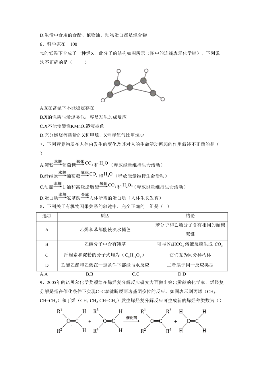 （2019）新人教版高中化学必修二第七章 有机化合物 章末检测 同步练习.doc_第2页