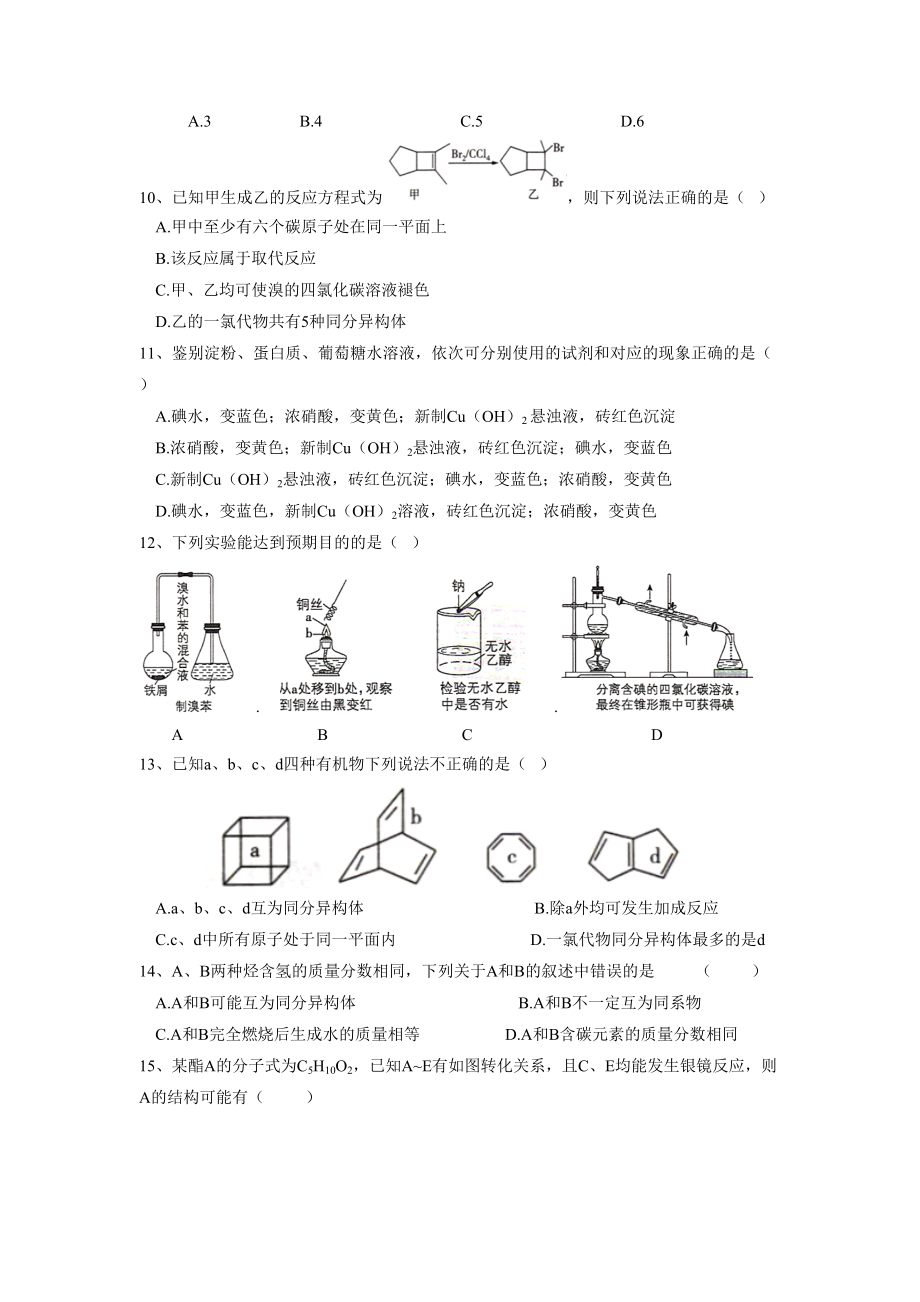 （2019）新人教版高中化学必修二第七章 有机化合物 章末检测 同步练习.doc_第3页