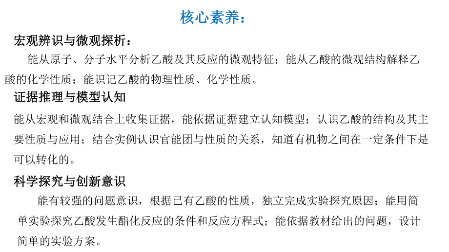 （2019）新人教版高中化学必修二第七章 有机化合物 第三节 乙醇与乙酸 第二课时.pptx_第2页