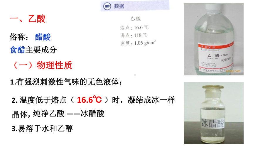 （2019）新人教版高中化学必修二第七章 有机化合物 第三节 乙醇与乙酸 第二课时.pptx_第3页