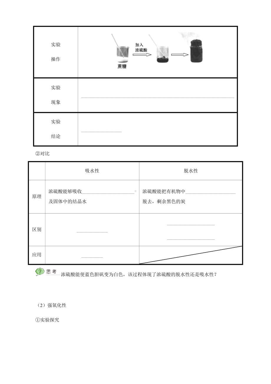 （2019）新人教版高中化学必修二001硫及其化合物模块2硫酸、硫酸根离子的检验寒假衔接讲义（机构用）.docx_第2页