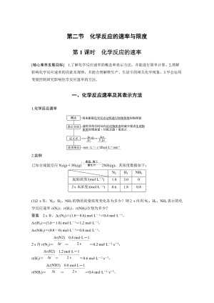 第二节 第1课时 化学反应的速率 （人教版高中化学 必修第二册 ）.docx