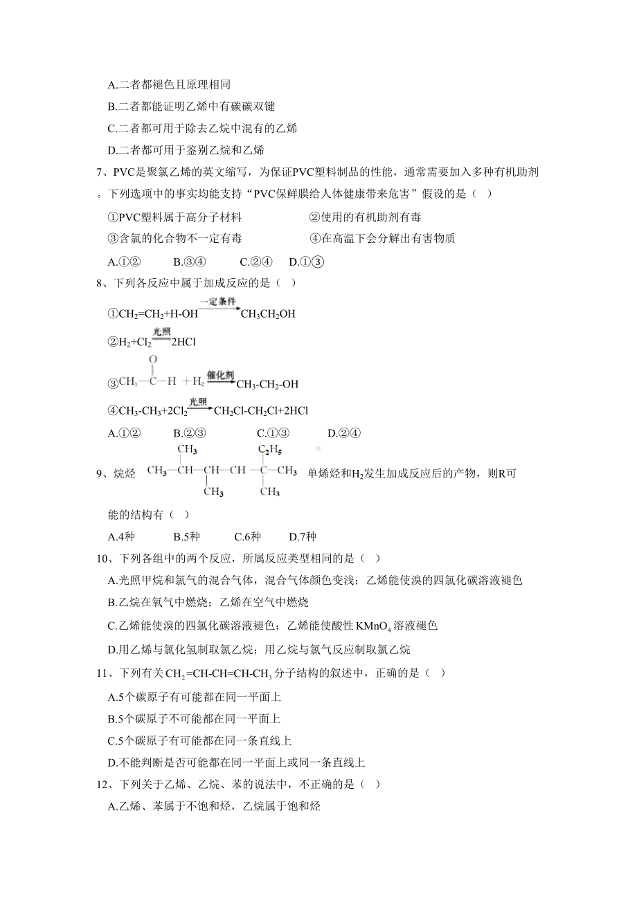 （2019）新人教版高中化学必修二7.2 乙烯与有机高分子材料 同步练习.doc_第2页