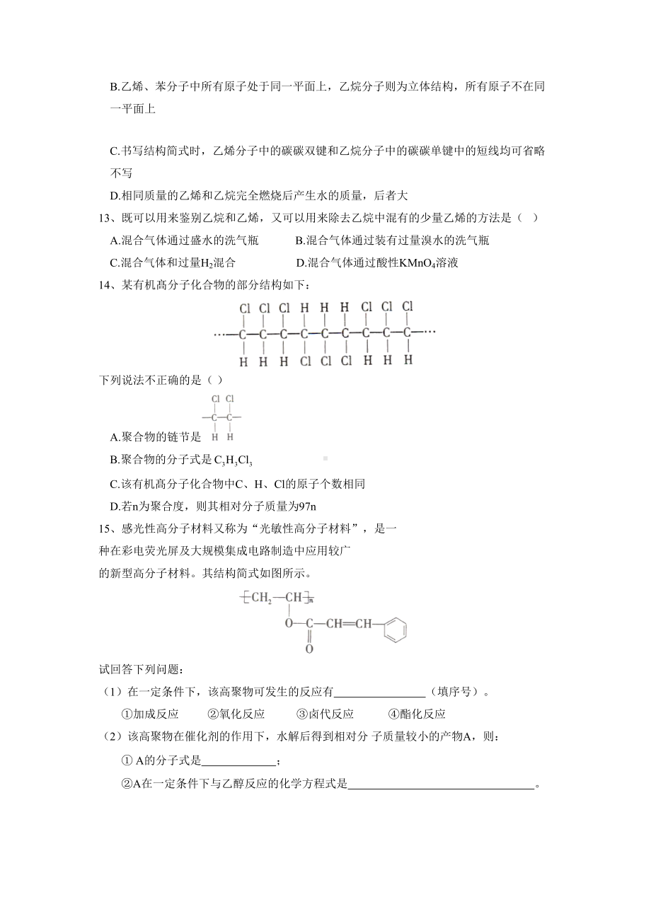 （2019）新人教版高中化学必修二7.2 乙烯与有机高分子材料 同步练习.doc_第3页