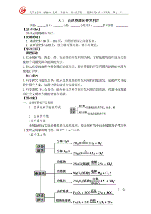 （2019）新人教版高中化学必修二8.1自然资源的开发利用导学案（无答案）.doc