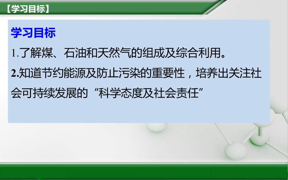 （2019）新人教版高中化学必修二8.1 煤、石油和天然气的综合利用（第三课时）PPT课件 .pptx_第2页