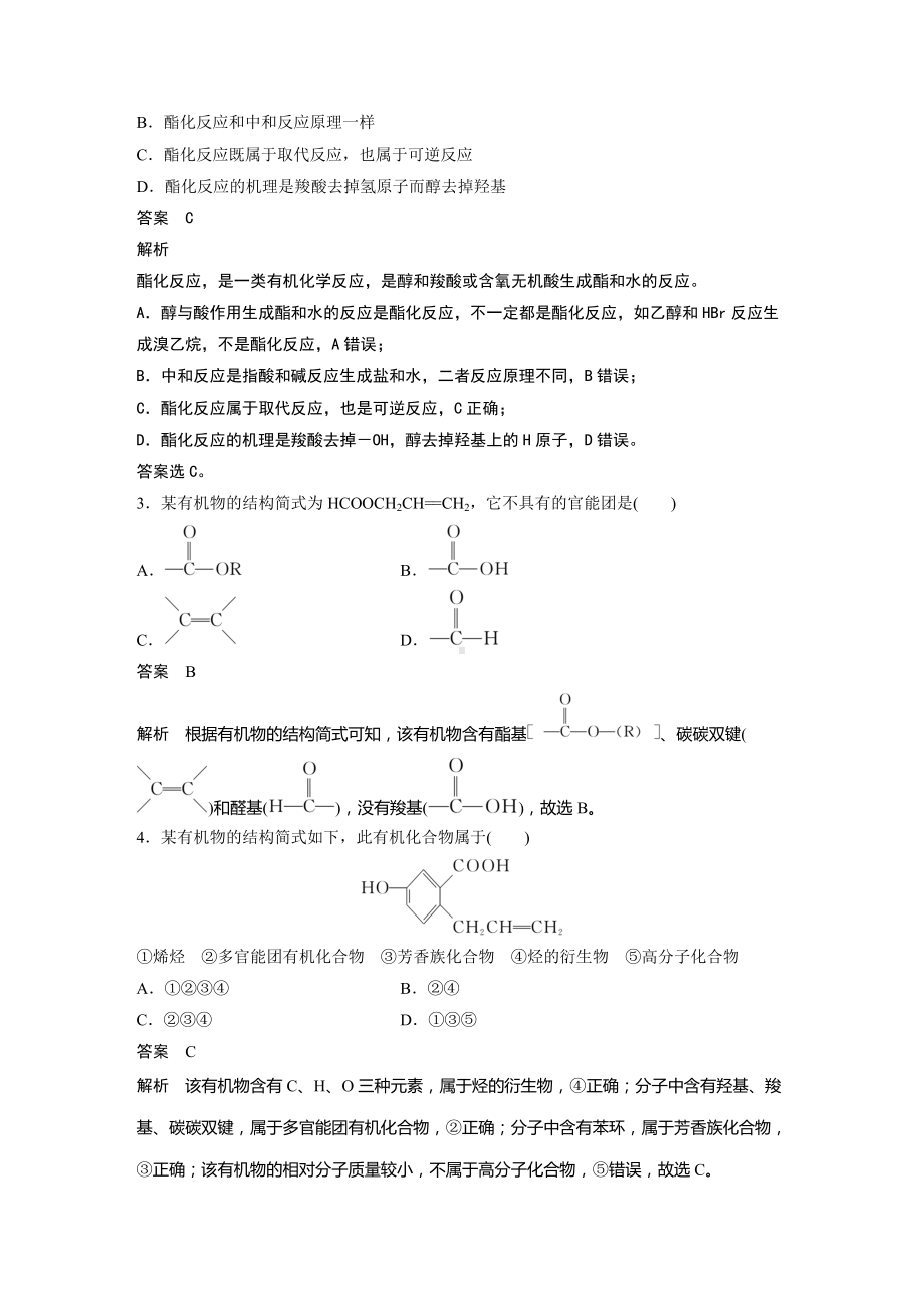 人教版高中化学必修二第七章 第三节 第3课时 官能团与有机化合物的分类 解析版.docx_第2页