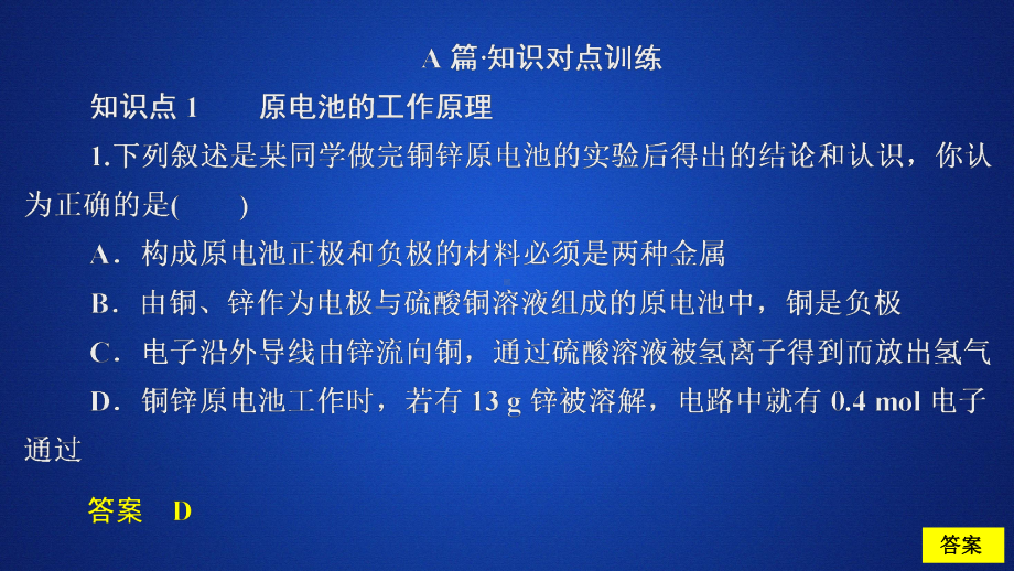 （2019）新人教版高中化学必修二第六章第一节第二课时课时作业ppt课件.ppt_第1页