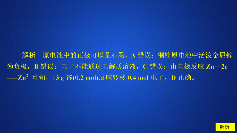 （2019）新人教版高中化学必修二第六章第一节第二课时课时作业ppt课件.ppt_第2页