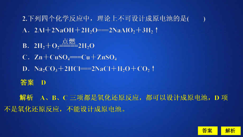 （2019）新人教版高中化学必修二第六章第一节第二课时课时作业ppt课件.ppt_第3页