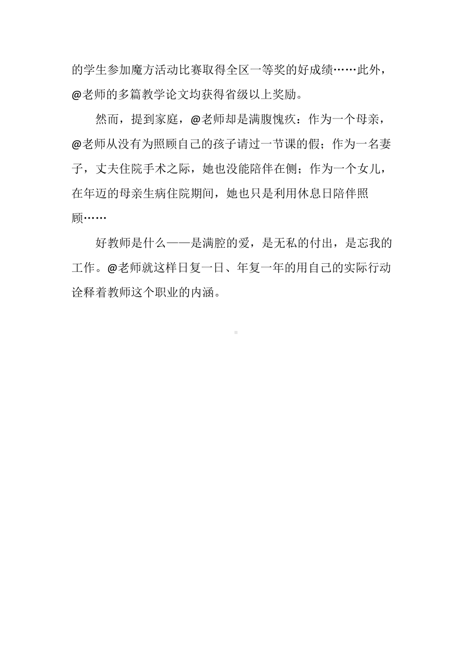 中心小学好教师推荐报告.docx_第2页