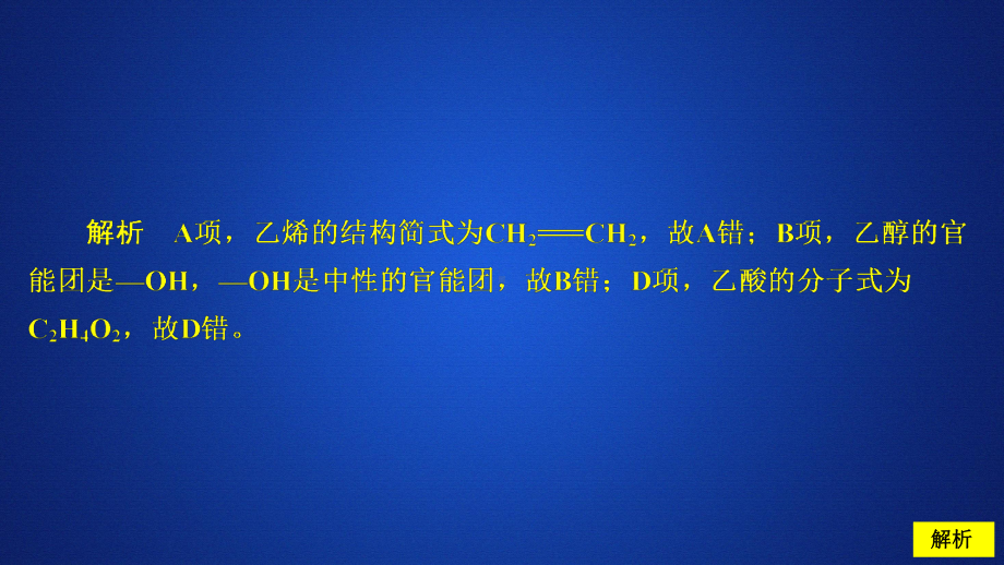 （2019）新人教版高中化学必修二第七章　单元过关检测ppt课件.ppt_第2页