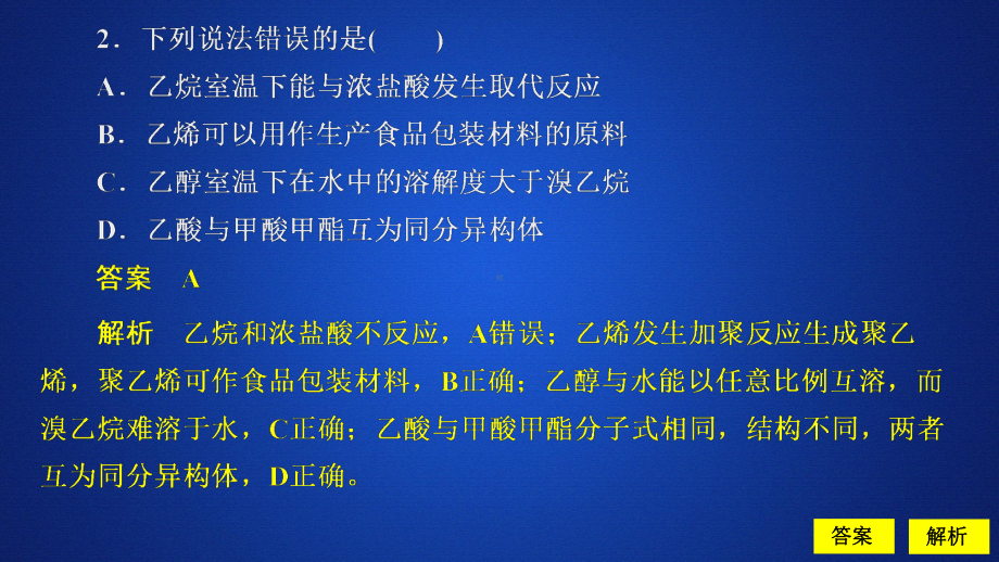 （2019）新人教版高中化学必修二第七章　单元过关检测ppt课件.ppt_第3页