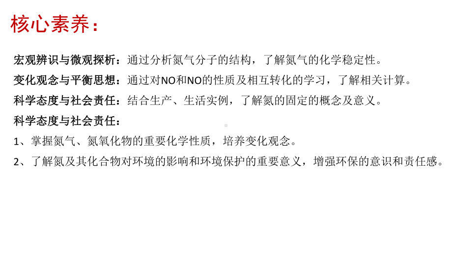 （2019）新人教版高中化学必修二5.2 氮及其化合物 第一课时 ppt课件.pptx_第2页