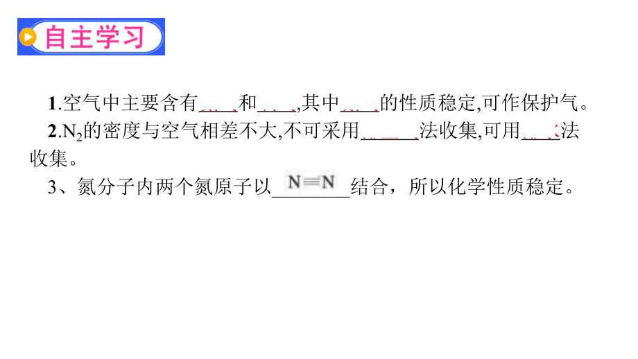 （2019）新人教版高中化学必修二5.2 氮及其化合物 第一课时 ppt课件.pptx_第3页