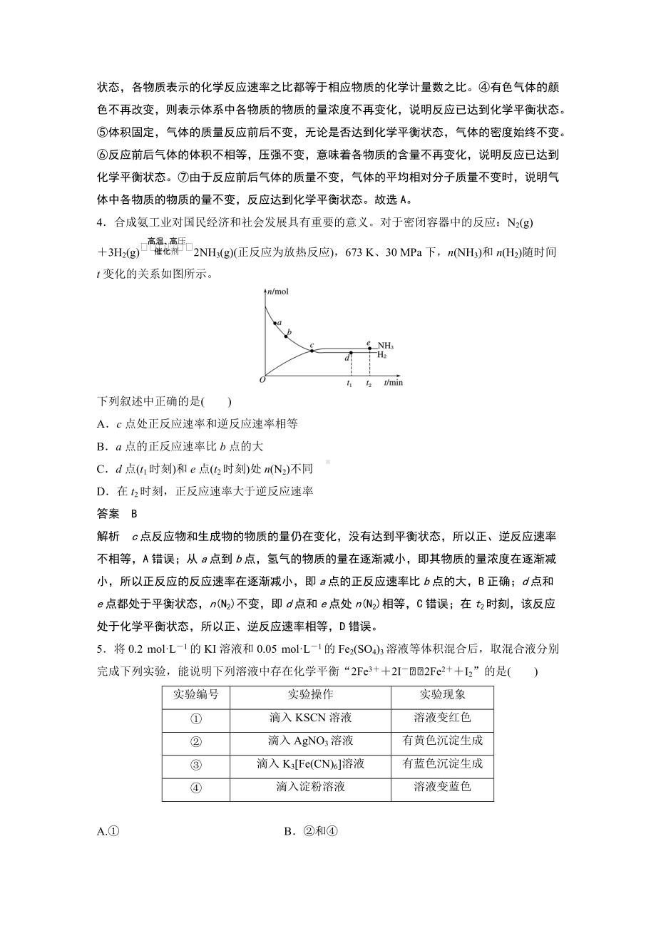 （2019）新人教版高中化学必修二第六章 第二节 第2课时 化学反应的限度 化学反应条件的控制 解析版.docx_第2页