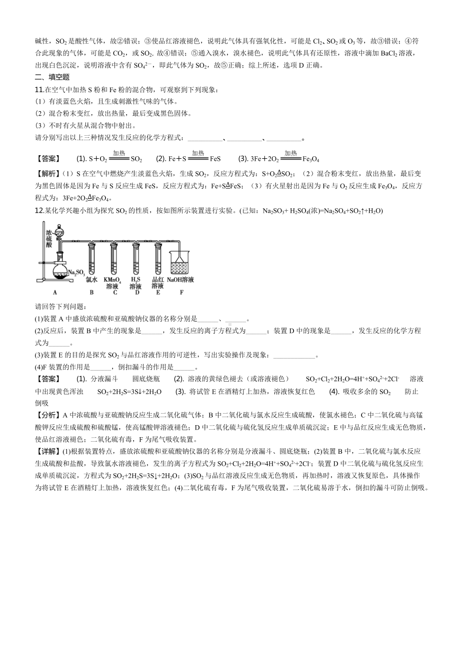 （2019）新人教版高中化学必修二《作业推荐》第五章 第一节 01-硫和二氧化硫同步练习.docx_第3页