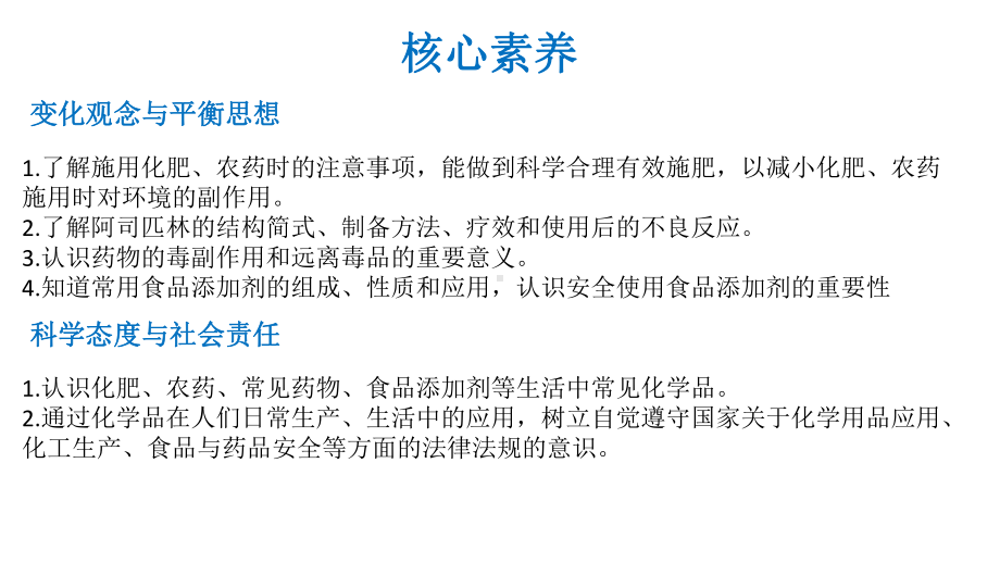 （2019）新人教版高中化学必修二第八章 化学与可持续发展 第二节 化学品的合理使用 ppt课件.pptx_第2页