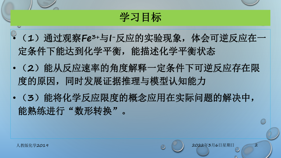 （2019）新人教版高中化学必修二6.2.2 化学反应的速率与限度ppt课件 .pptx_第2页