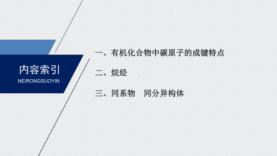 （2019）新人教版高中化学必修二第七章第一节第1课时ppt课件.pptx_第3页