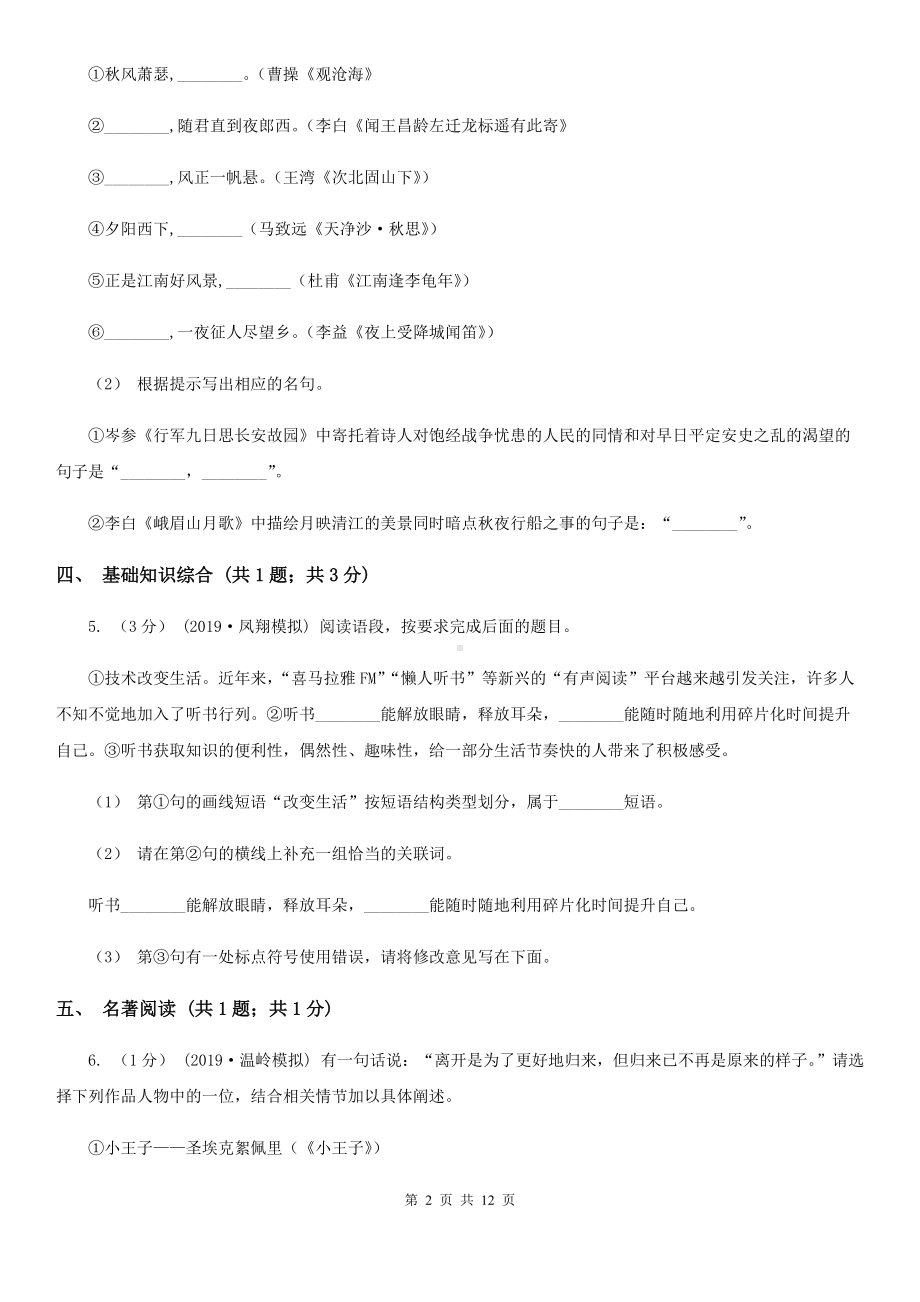 人教版中考语文一模试卷(检测).doc_第2页