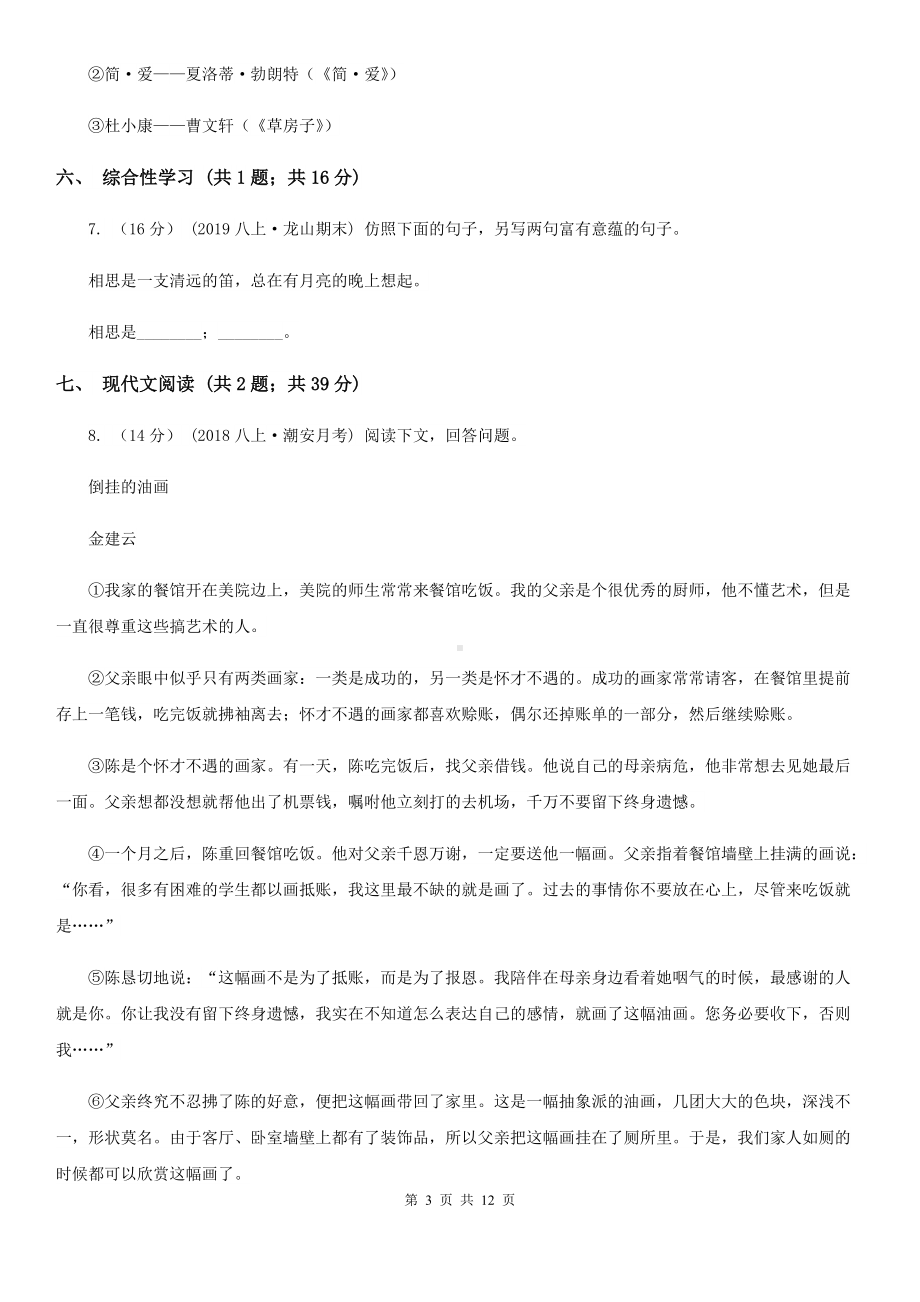 人教版中考语文一模试卷(检测).doc_第3页