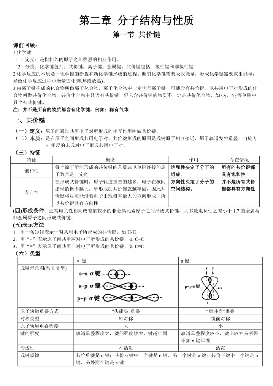 2.1 共价键 基础知识讲义-（2019新）人教版高中化学选择性必修二 .doc_第1页