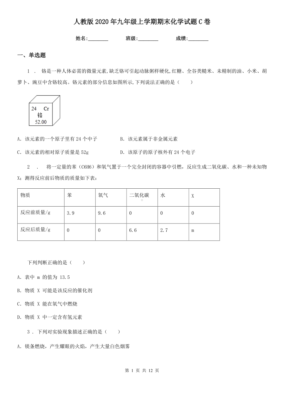 人教版2020年九年级上学期期末化学试题C卷精编.doc_第1页