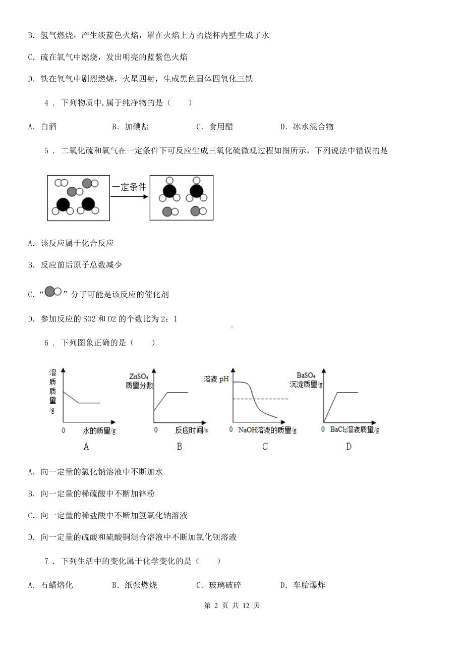 人教版2020年九年级上学期期末化学试题C卷精编.doc_第2页