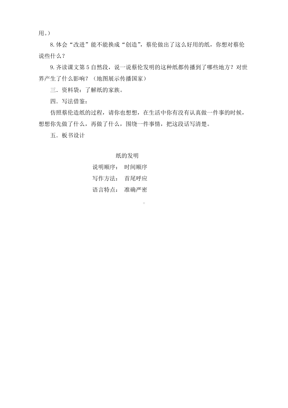 部编版三年级语文下册“纸的发明”教学设计（第二课时）.docx_第2页