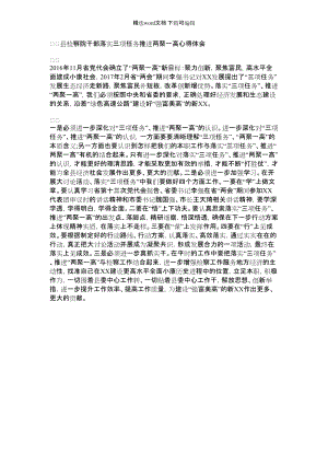 2021年县检察院干部落实三项任务推进两聚一高心得体会.docx