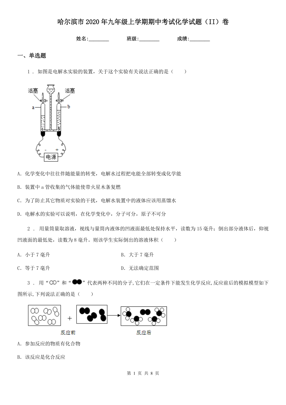 哈尔滨市2020年九年级上学期期中考试化学试题(II)卷.doc_第1页